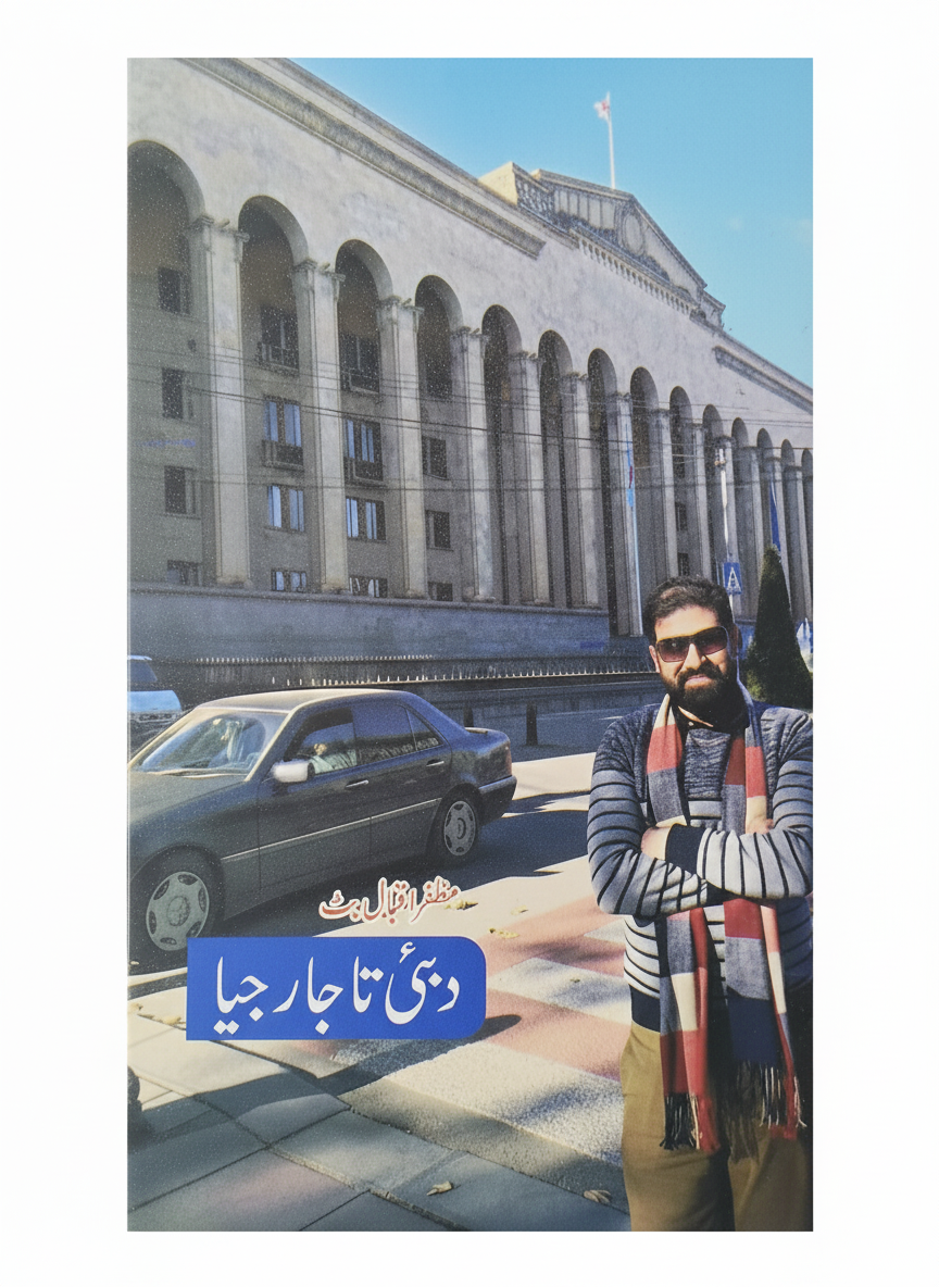 دبئ تا جارجیا (Dubai To Georgia) by Muzaffar Iqbal Butt – An Inspiring Urdu Travelogue Exploring Georgia’s Culture, People and Beauty